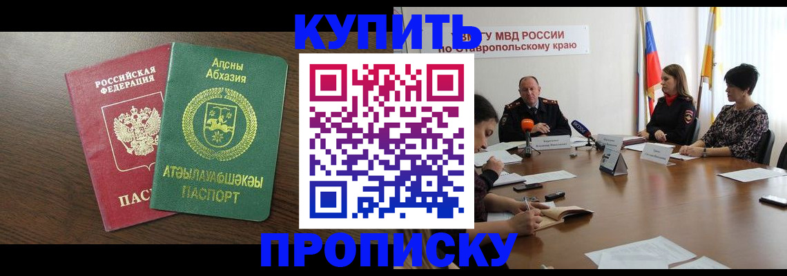 прописка в квартире в Балашихе