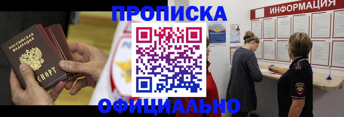 временная регистрация поиск в Балашихе