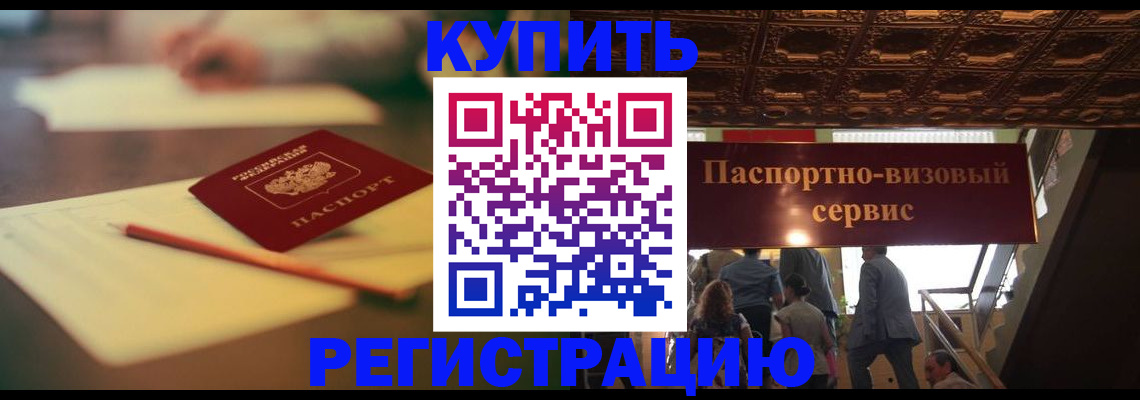 временная регистрация 2025 в Балашихе