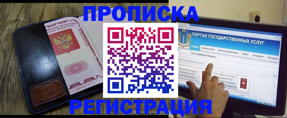 прописка гарантия в Балашихе